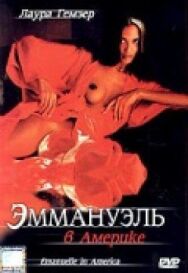 Постер к фильму Эммануэль в Америке смотреть онлайн на HD Rezka