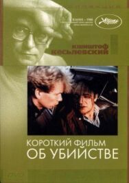 Постер к фильму Короткий фильм об убийстве смотреть онлайн на HD Rezka