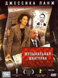 Постер к фильму Музыкальная шкатулка смотреть онлайн на HD Rezka