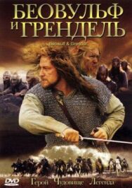Постер к фильму Беовульф и Грендель смотреть онлайн на HD Rezka