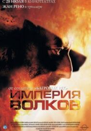 Постер к фильму Волков смотреть онлайн на HD Rezka