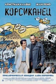 Постер к фильму Корсиканец смотреть онлайн на HD Rezka