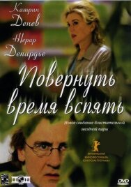 Постер к фильму Повернуть время вспять смотреть онлайн на HD Rezka