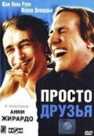 Постер к фильму Просто друзья смотреть онлайн на HD Rezka