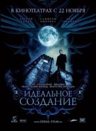 Постер к фильму Идеальное создание смотреть онлайн на HD Rezka