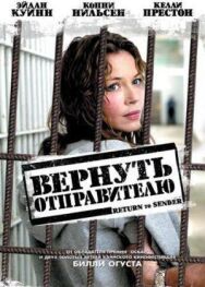 Постер к фильму Вернуть отправителю смотреть онлайн на HD Rezka