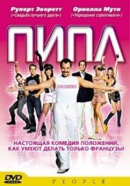 Постер к фильму Пипл смотреть онлайн на HD Rezka