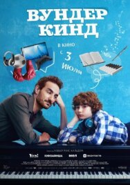Постер к фильму Вундеркинд смотреть онлайн на HD Rezka