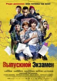 Постер к фильму Выпускной экзамен смотреть онлайн на HD Rezka