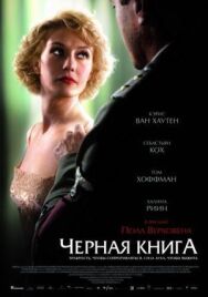 Постер к фильму Чёрная книга смотреть онлайн на HD Rezka