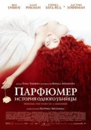 Постер к фильму Парфюмер: История одного убийцы смотреть онлайн на HD Rezka