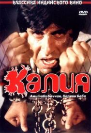 Постер к фильму Калия смотреть онлайн на HD Rezka