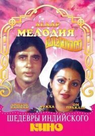 Постер к фильму Мелодия мечты смотреть онлайн на HD Rezka