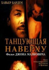 Постер к фильму Танцующая наверху смотреть онлайн на HD Rezka