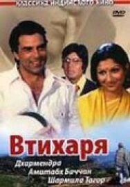 Постер к фильму Втихаря смотреть онлайн на HD Rezka