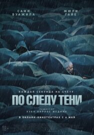 Постер к фильму По следу тени смотреть онлайн на HD Rezka
