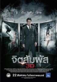 Постер к фильму Ясновидение смотреть онлайн на HD Rezka