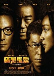 Постер к фильму Подслушанное 3 смотреть онлайн на HD Rezka