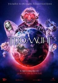 Постер к фильму Под конТРОЛЛЕМ смотреть онлайн на HD Rezka