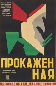 Постер к фильму Прокажённая смотреть онлайн на HD Rezka
