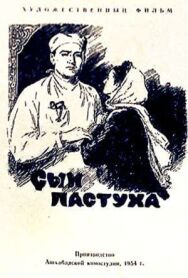 Постер к фильму Сын пастуха смотреть онлайн на HD Rezka