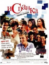 Постер к фильму Испанка смотреть онлайн на HD Rezka
