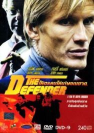 Постер к фильму Защитник смотреть онлайн на HD Rezka