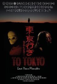Постер к фильму На Токио смотреть онлайн на HD Rezka