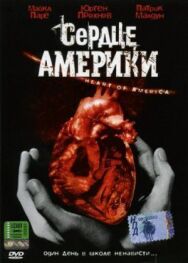 Постер к фильму Сердце Америки смотреть онлайн на HD Rezka