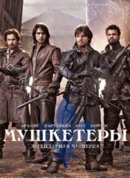 Постер к фильму Мушкетеры смотреть онлайн на HD Rezka