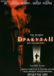 Постер к фильму Дракула 2: Вознесение смотреть онлайн на HD Rezka