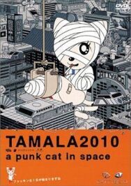 Постер к фильму Тамала 2010 смотреть онлайн на HD Rezka