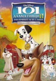 Постер к фильму 101 далматинец 2: Приключения Патча в Лондоне смотреть онлайн на HD Rezka