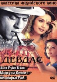Постер к фильму Девдас смотреть онлайн на HD Rezka