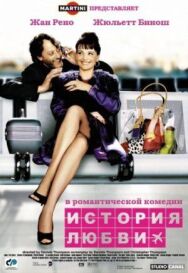 Постер к фильму История любви смотреть онлайн на HD Rezka