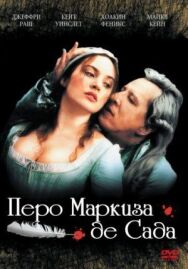 Постер к фильму Перо маркиза де Сада смотреть онлайн на HD Rezka