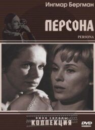 Постер к фильму Персона смотреть онлайн на HD Rezka
