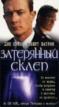Постер к фильму Затерянный склеп смотреть онлайн на HD Rezka