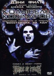 Постер к фильму Колыбель кошмаров смотреть онлайн на HD Rezka