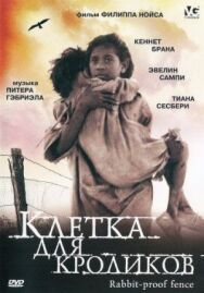Постер к фильму Клетка для кроликов смотреть онлайн на HD Rezka