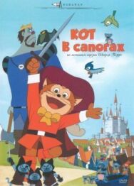 Постер к фильму Кот в сапогах смотреть онлайн на HD Rezka