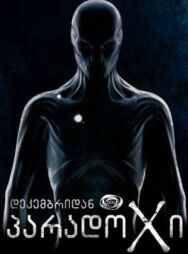 Постер к фильму Парадокс смотреть онлайн на HD Rezka