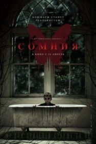 Постер к фильму Сомния смотреть онлайн на HD Rezka