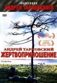 Постер к фильму Жертвоприношение смотреть онлайн на HD Rezka