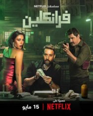 Постер к фильму Франклин смотреть онлайн на HD Rezka