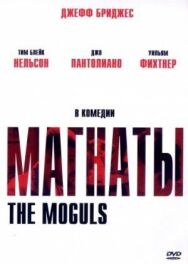 Постер к фильму Магнаты смотреть онлайн на HD Rezka