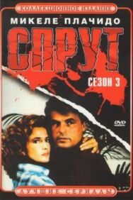 Постер к фильму Спрут 3 смотреть онлайн на HD Rezka