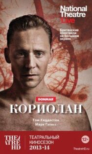 Постер к фильму Кориолан смотреть онлайн на HD Rezka