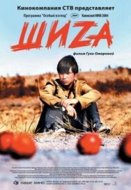 Постер к фильму Шиzа смотреть онлайн на HD Rezka