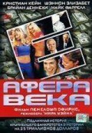Постер к фильму Афера века смотреть онлайн на HD Rezka